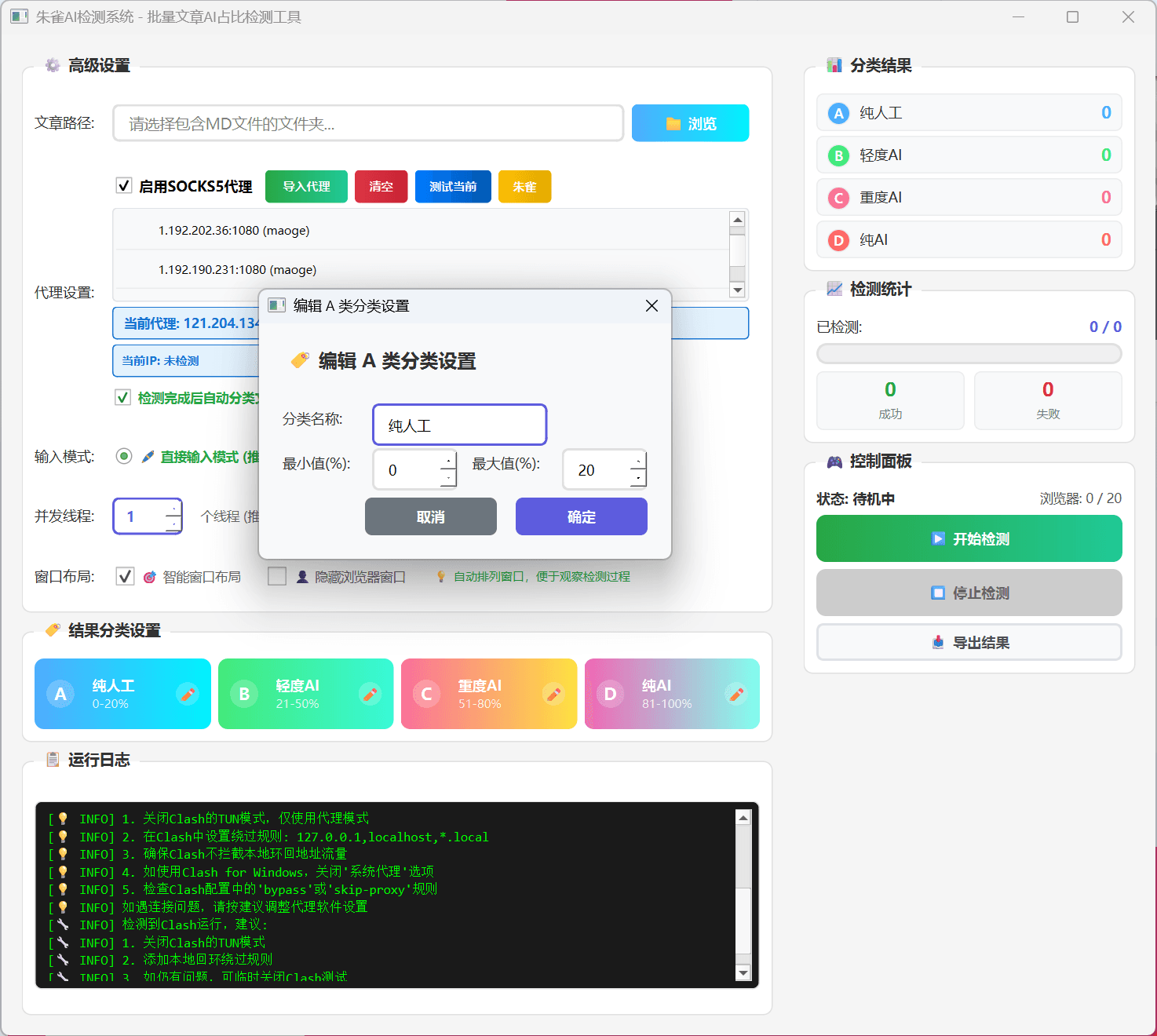 朱雀AI检测卫士 - 自定义浓度