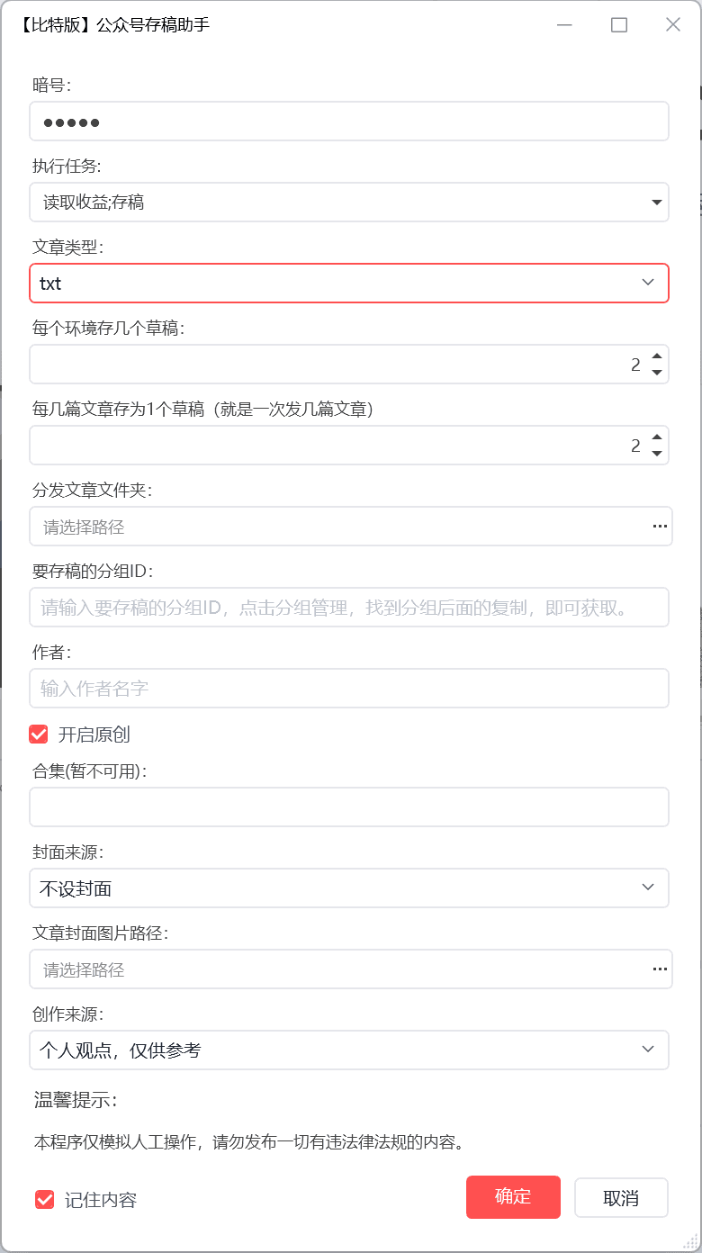 存稿神助手 - 软件界面