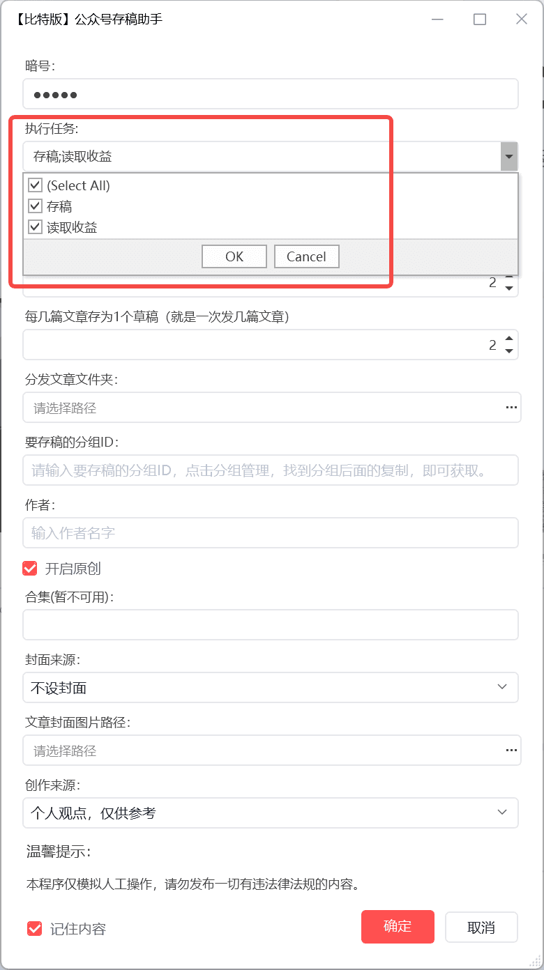 存稿神助手 - 任务选择