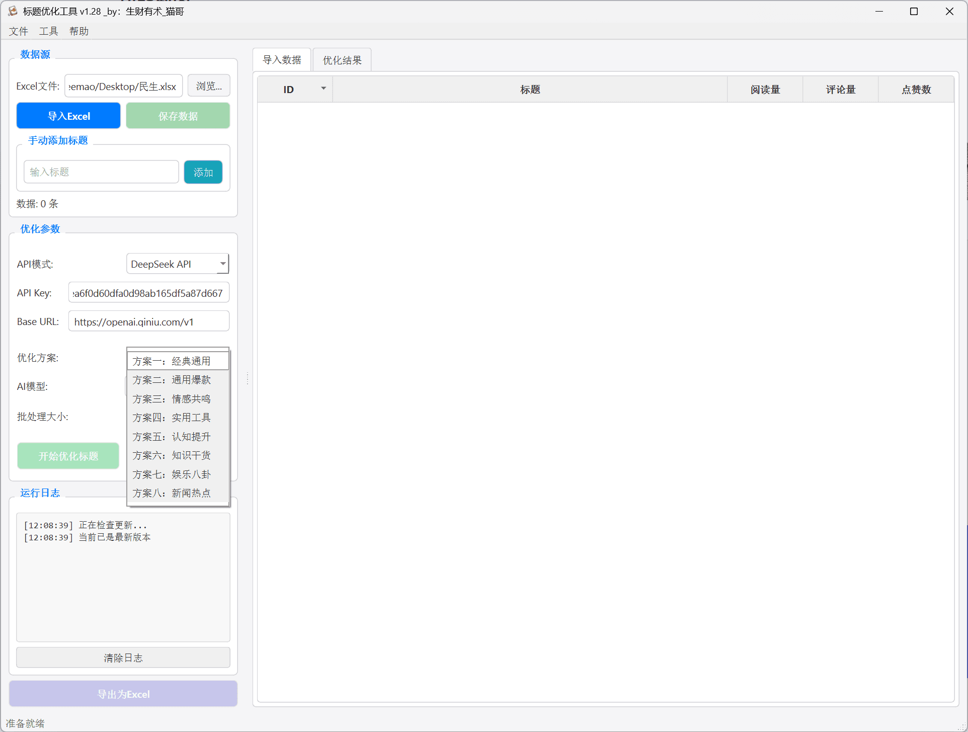 标题魔法师 - 软件界面