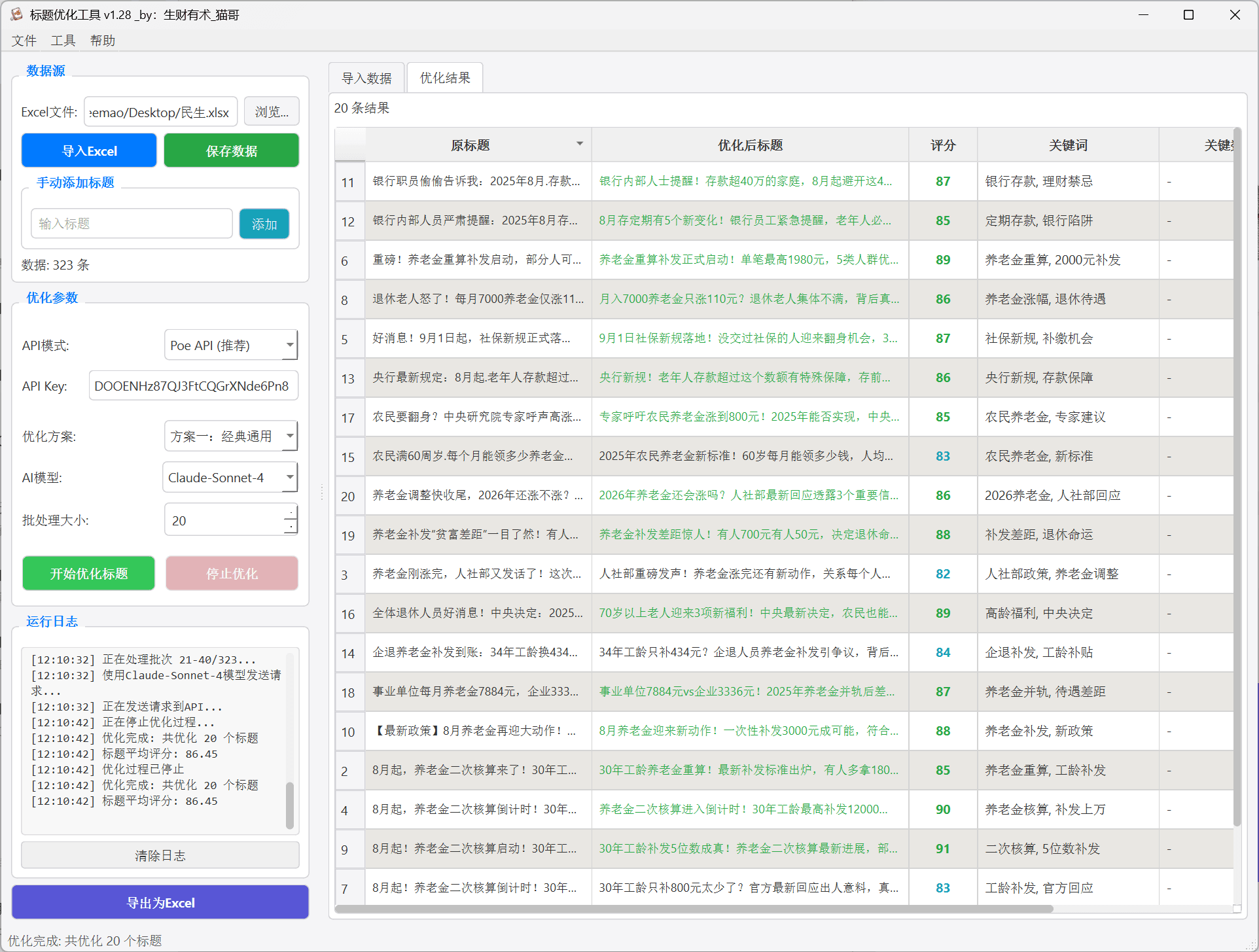 标题魔法师 - 优化结果