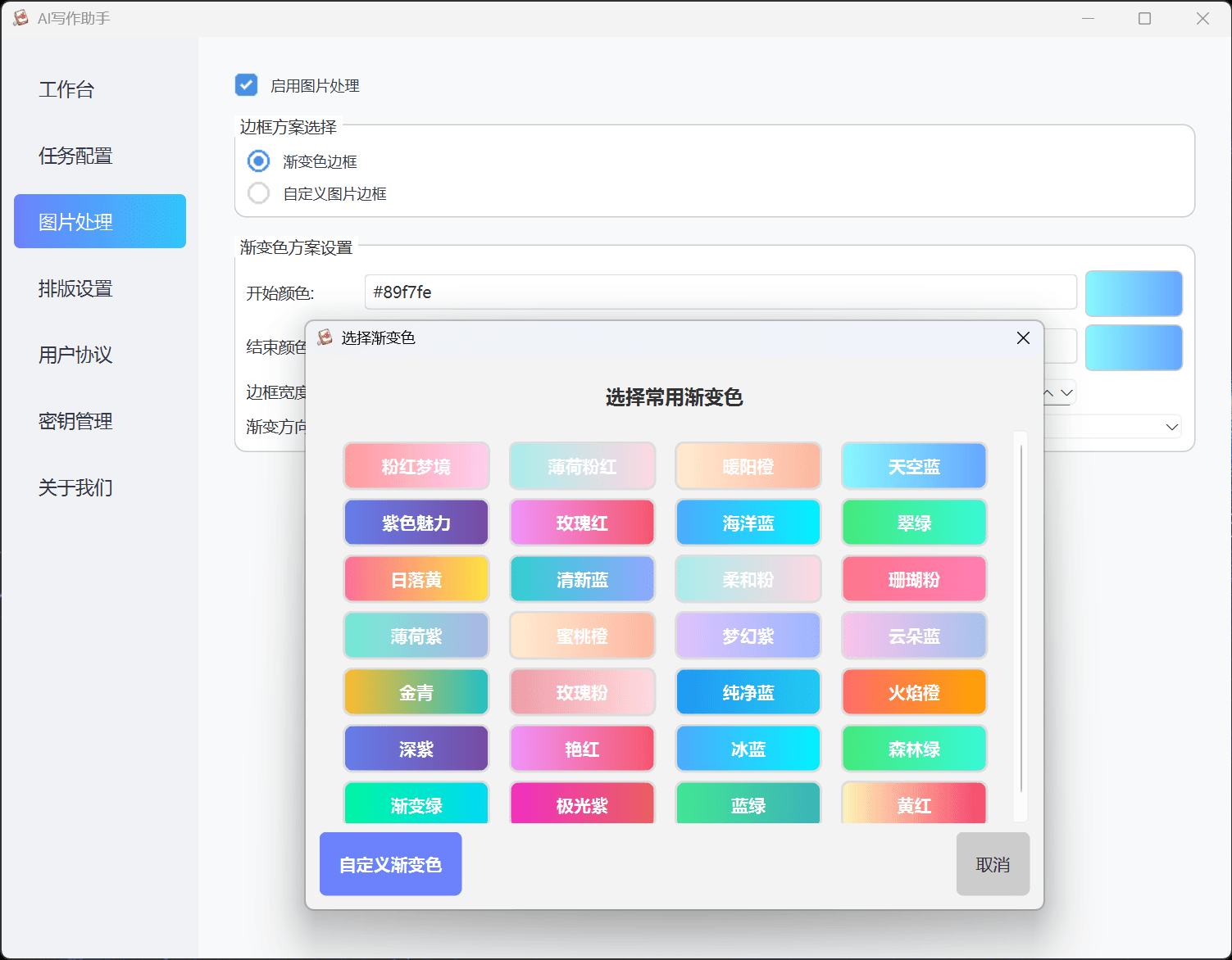 AI写作助手 - 图片处理