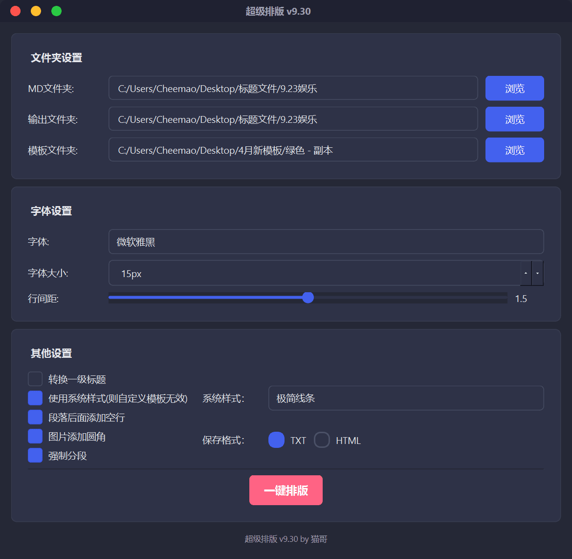排版美化大师 - 样式模板