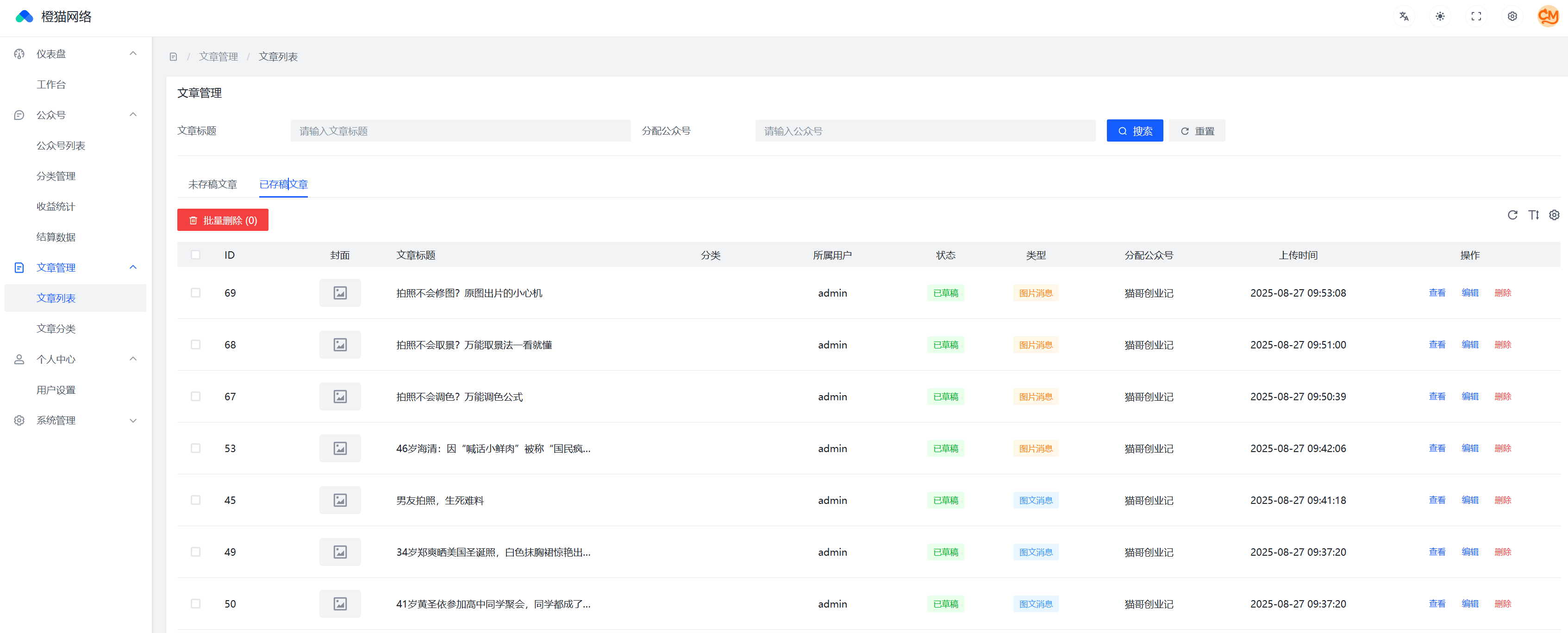 公众号SaaS系统 - 结算记录