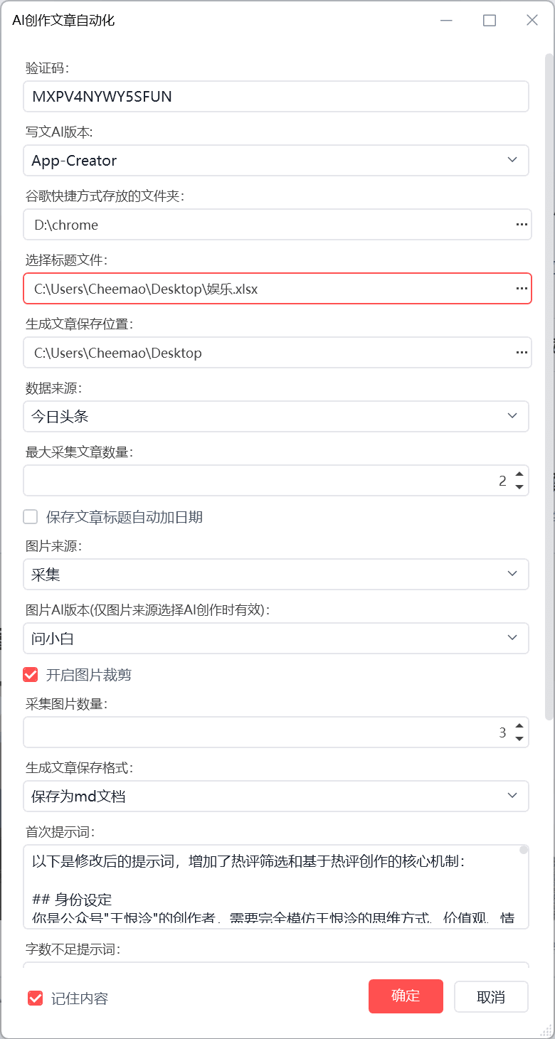 影刀写稿神器 - 高级版写稿功能