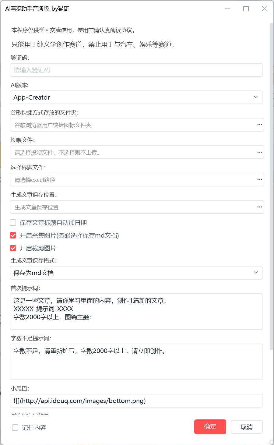 影刀写稿神器 - 普通版写稿助手